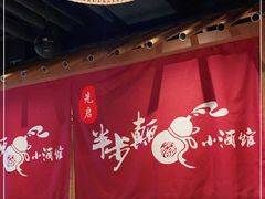 大堂-先启半步颠小酒馆(常熟万达广场店)
