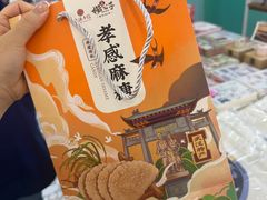 -江城杨公子·湖北武汉手信特产(户部巷店)