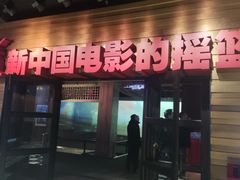 -长影旧址博物馆
