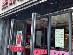 门面-熙盛源(复兴路店)
