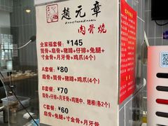 -赵元章肉骨烧(山塘街店)
