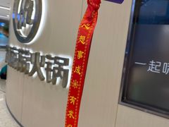 -海底捞火锅(泰安爱琴海店)