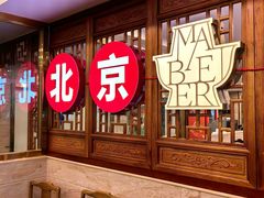 -聚宝源(牛街创始店)