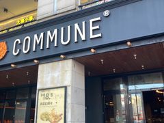 -COMMUNE幻师(上邦百汇城店)