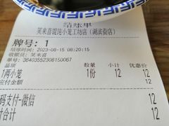 -笑来喜馄饨小笼工坊店(湖滨街店)