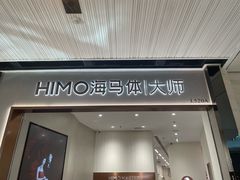 -海马体大师店(广州天汇广场IGC大师店)