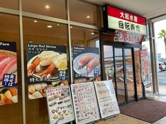 -大起水产回转寿司(りんくうシークル店)