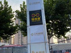 -光启城时尚购物中心