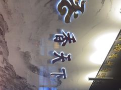 -四川香天下火锅(上海城店)