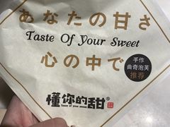 -君之狮子山·轻糖烘焙(开元Mini店)