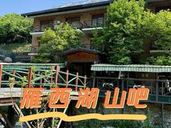 -北京水岸山吧度假村(雁栖镇店)