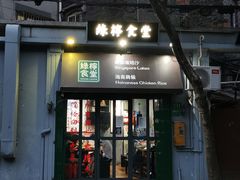 门面-绿柠食堂(北外滩店)