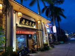 -官塘锋记鱼生·生腌·砂锅粥(牌坊街店)