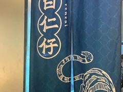 -白仁仔· 活烤海鲜 宵夜(豫园店)