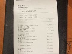 账单-海盗餐厅