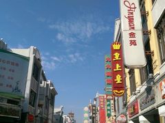 -皇上皇腊味店(下九路店)