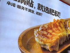 -肥叔锅贴(滨湖欣园店)