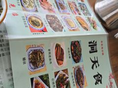 -洞天食府(北大街店)