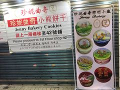 -珍妮曲奇聪明小熊(尖沙咀店)