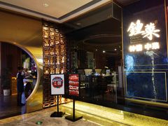门面-钟菜·粤菜点心·宴请(海上世界·汇港二期店)
