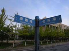 -大连外国语大学(旅顺校区)