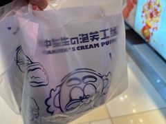 -田中先生の泡芙工坊(罗斯福店)