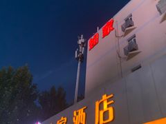 -如家酒店(青岛哈尔滨路万科城双山地铁站店)