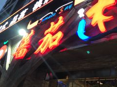门面-蕃茄述·好汤自然来(江汉路店)