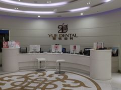 -雅悦齿科(顾村公园店)