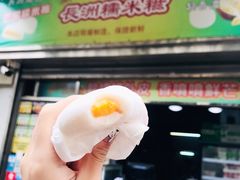 -澳门长洲糯米糍(柯打苏沙街店)