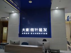 -大麦微针植发全国连锁