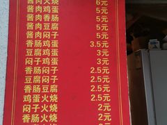 -胖师傅酱肉火烧