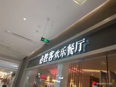 -必胜客(印象城店)