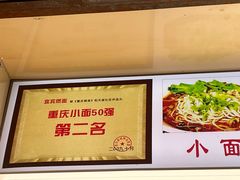 -宜宾燃面(汉渝路店)