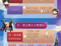 -云南民族村
