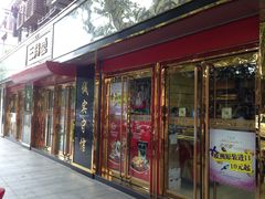 -三阳盛(南京西路店)