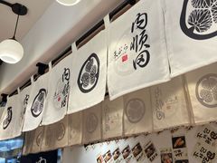 -天妇罗内顺田(罗湖店)