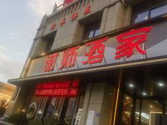 -谢师酒家