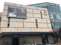 -若水云栖·足疗·按摩·SPA(城阳万达广场店)