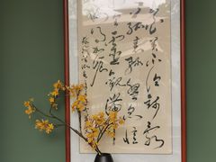 -濮园 · 四合院餐厅