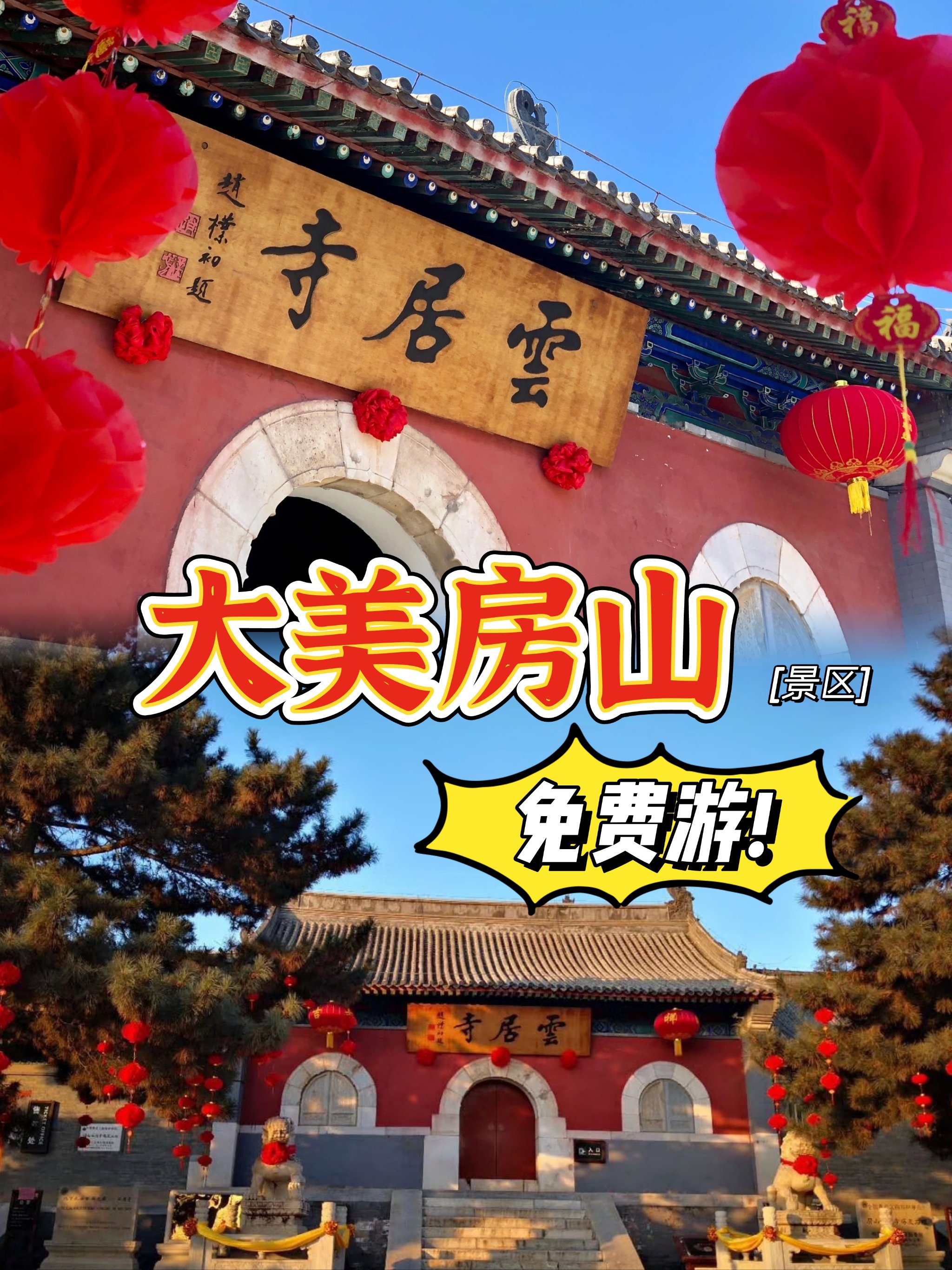 云居寺门票图片