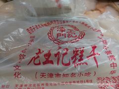 -老王记糕干(养鱼池路店)