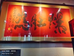 -爆肚冯(廊房二条店)