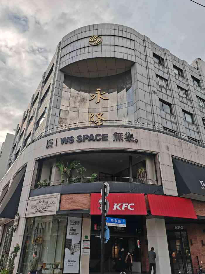 永隆商厦-"那么难找的入口也是绝了 在kfc旁边小."-大众点评移动版