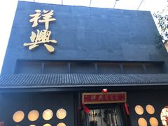 -風林火山烤室·涮肉