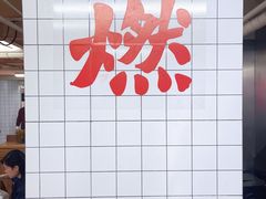 大堂-燃计沙茶皇·香港沙茶火锅(人广旗舰店)