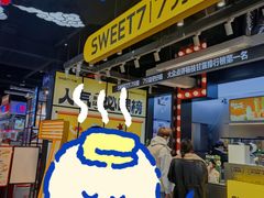 门面-7分甜(天津南开大悦城店)