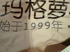 -玛格萝妮比萨屋(陆家浜路店)