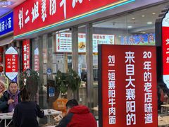 -刘二姐襄阳牛肉面(鸟巢店)