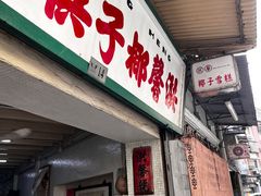 -洪馨椰子